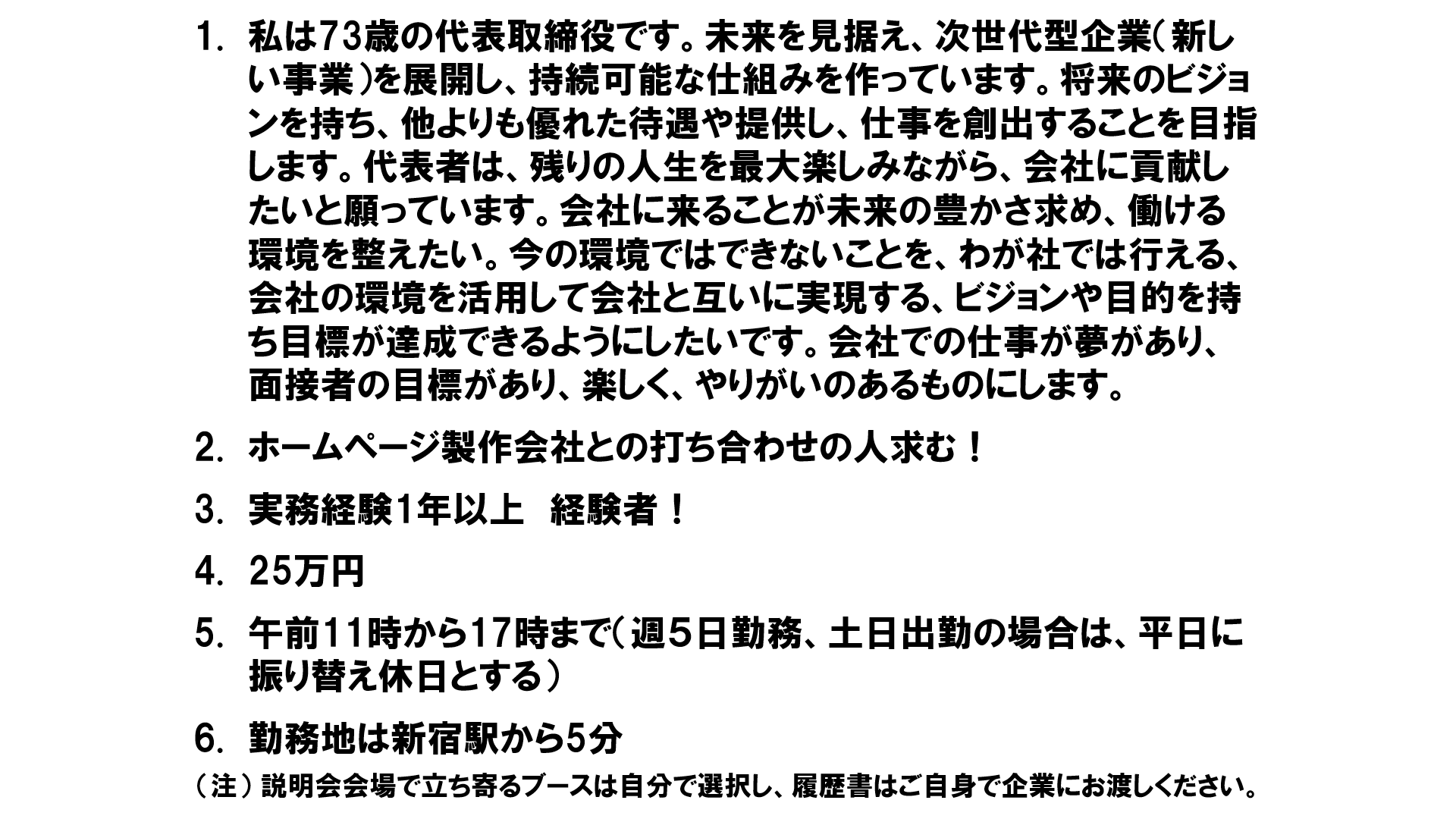 仕事、バイト、正社員